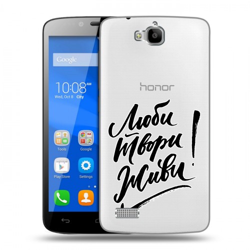 Полупрозрачный дизайнерский пластиковый чехол для Huawei Honor 3C Lite Прозрачные мотиваторы
