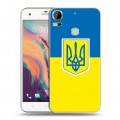 Дизайнерский пластиковый чехол для HTC Desire 10 Pro Флаг Украины