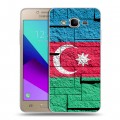 Дизайнерский силиконовый с усиленными углами чехол для Samsung Galaxy J2 Prime Флаг Азербайджана