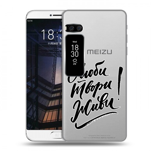Полупрозрачный дизайнерский пластиковый чехол для Meizu Pro 7 Plus Прозрачные мотиваторы