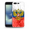Дизайнерский силиконовый чехол для ASUS ZenFone 4 Pro Российский флаг