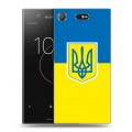 Дизайнерский пластиковый чехол для Sony Xperia XZ1 Compact Флаг Украины