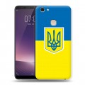 Дизайнерский пластиковый чехол для Vivo V7 Plus Флаг Украины
