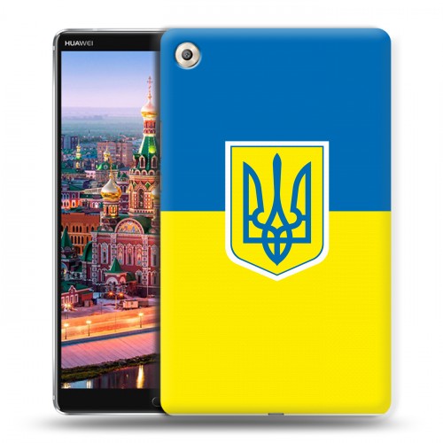 Дизайнерский пластиковый чехол для Huawei MediaPad M5 8.4 Флаг Украины