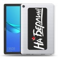 Дизайнерский силиконовый чехол для Huawei MediaPad M5 10.8 9мая