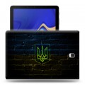 Дизайнерский силиконовый чехол для Samsung Galaxy Tab S4 флаг Украины