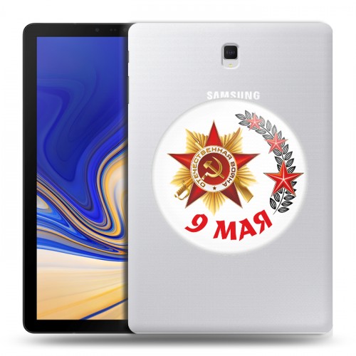Дизайнерский силиконовый чехол для Samsung Galaxy Tab S4 9мая