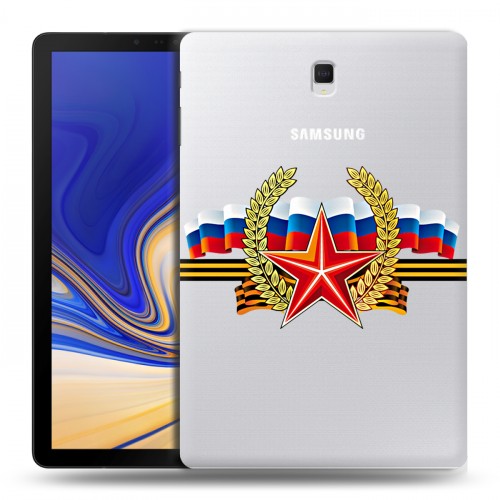 Дизайнерский силиконовый чехол для Samsung Galaxy Tab S4 9 мая