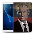 Дизайнерский силиконовый чехол для Samsung Galaxy Tab A 10.5 В.В.Путин