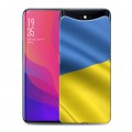 Дизайнерский силиконовый чехол для OPPO Find X Флаг Украины