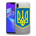 Полупрозрачный дизайнерский пластиковый чехол для ASUS ZenFone Max M2 Флаг Украины