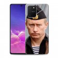 Дизайнерский силиконовый с усиленными углами чехол для Samsung Galaxy S10 Lite В.В.Путин