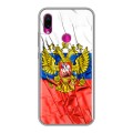 Дизайнерский силиконовый чехол для Xiaomi RedMi Note 7 Российский флаг