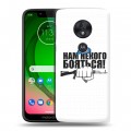 Дизайнерский пластиковый чехол для Motorola Moto G7 Play День ВДВ