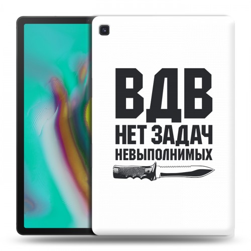 Дизайнерский силиконовый чехол для Samsung Galaxy Tab S5e день вдв