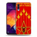 Дизайнерский силиконовый с усиленными углами чехол для Samsung Galaxy A70 Флаг СССР