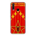 Дизайнерский силиконовый чехол для Vivo Y17 Флаг СССР