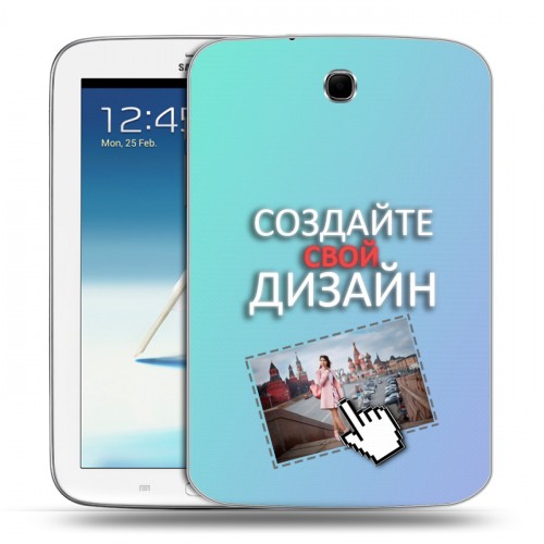 Дизайнерский силиконовый чехол для Samsung Galaxy Note 8.0 Создай свой