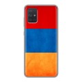 Дизайнерский силиконовый чехол для Samsung Galaxy A71 Армения