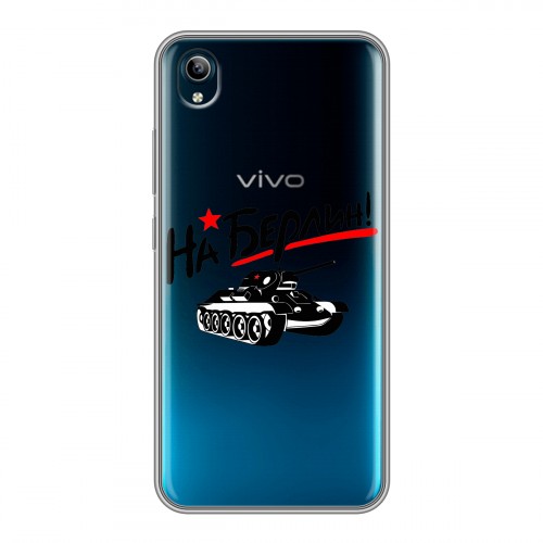Дизайнерский силиконовый чехол для Vivo Y91C 9мая