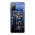 Дизайнерский силиконовый чехол для Samsung Galaxy S20 FE Гонконг