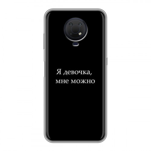 Дизайнерский силиконовый чехол для Nokia G10 Черно и кратко