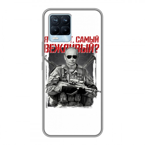 Дизайнерский силиконовый чехол для Realme 8 Путин
