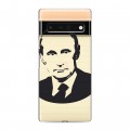 Полупрозрачный дизайнерский силиконовый чехол для Google Pixel 6 Pro В.В.Путин 