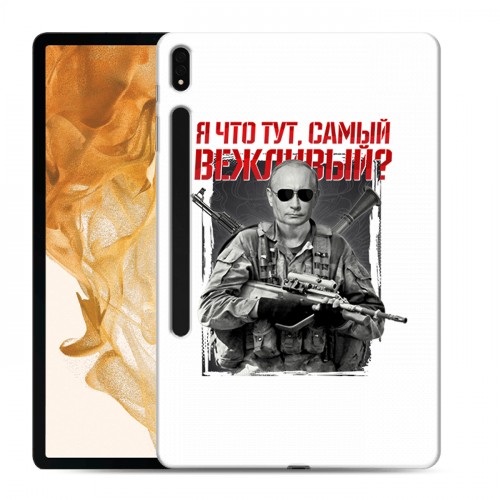 Дизайнерский силиконовый чехол для Samsung Galaxy Tab S8 Plus Путин