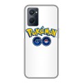 Дизайнерский силиконовый чехол для Realme 9i Pokemon Go