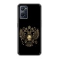 Дизайнерский силиконовый чехол для Realme 9i герб России золотой