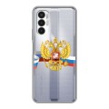 Полупрозрачный дизайнерский пластиковый чехол для Tecno Pova 3 Российский флаг
