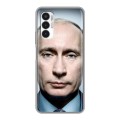 Дизайнерский силиконовый чехол для Tecno Pova 3 В.В.Путин