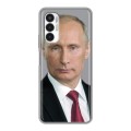 Дизайнерский силиконовый с усиленными углами чехол для Tecno Pova 3 В.В.Путин