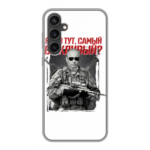 Дизайнерский силиконовый чехол для Samsung Galaxy S23 FE Путин