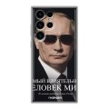 Дизайнерский силиконовый чехол для Samsung Galaxy S24 Ultra В.В.Путин