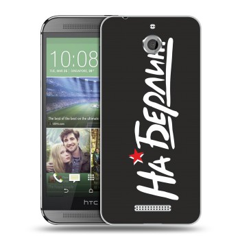 Дизайнерский силиконовый чехол для HTC Desire 510 9мая (на заказ)