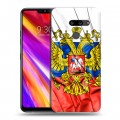 Дизайнерский пластиковый чехол для LG G8 ThinQ Российский флаг