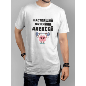 Мужская футболка с принтом Настоящий мужчина Алексей Белый